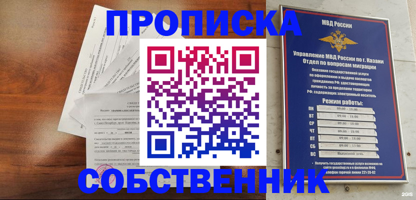 прописка для работы в Аргуне