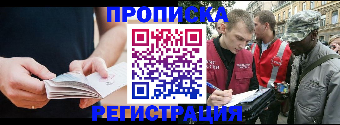 временная регистрация надежно в Аргуне